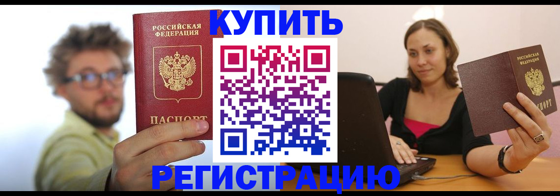 временная регистрация надежно в Междуреченске