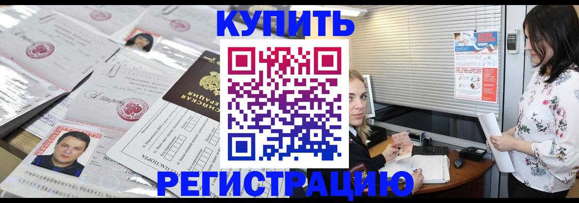 временная регистрация адрес в Междуреченске